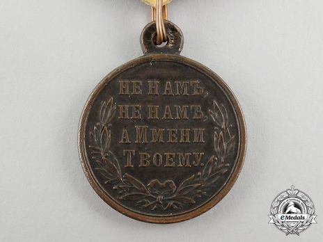 Medal for the Turkish War of 1877-1878, in Dark Bronze