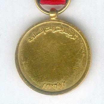 Miniature 1976 Armed Forces Amalgamation Medal Reverse