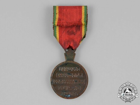 Campaign Medal Reverse