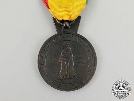 Eritrea Medal, III Class Reverse
