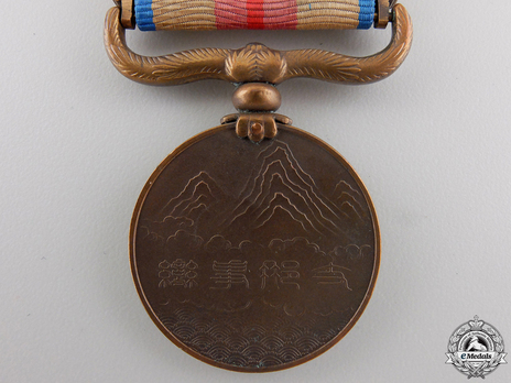 1937-45 China Incident War Medal Reverse