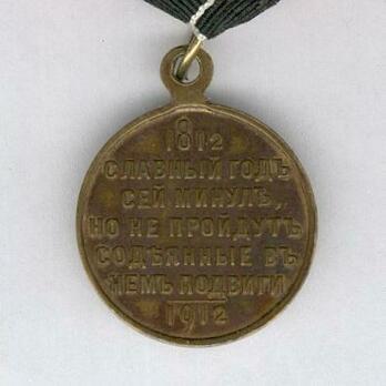 Centenary of the 1812 War Commemorative Bronze Medal Reverse 