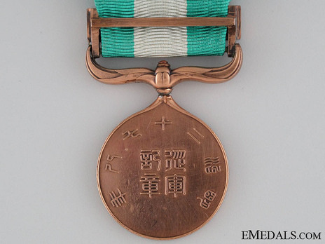 1894-95 Sino-Japanese War Medal Reverse
