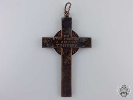  Clergy for the War of 1812 Commemorative Cross Reverse 