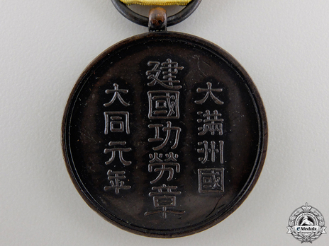 National Foundation Merit Medal Reverse