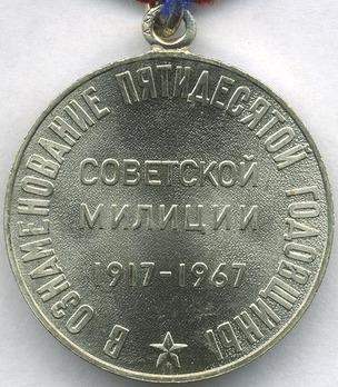 50 Years of the Soviet Militia Medal Reverse