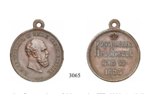 Coronation of Czar Alexander III Bronze Medal Obverse 