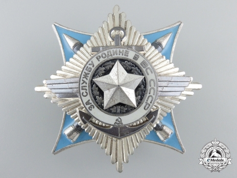 Order for Service to the Motherland in the Armed Forces of the USSR, III Class