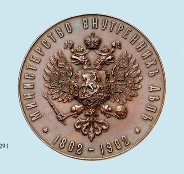 Centenary of the Interior Ministry, Table Medal (in bronze) Reverse