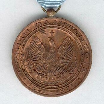 III Class Medal (stamped "I. KANAKAKIS") Reverse