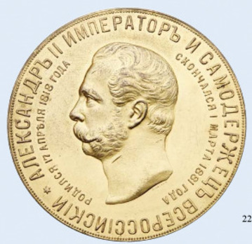 Inauguration of the Monument to Alexander II, Table Medal (in bronze gilt)