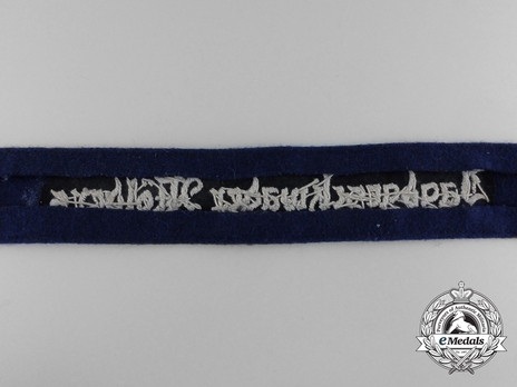 Luftwaffe Jagdgeschwader Mölders Cuff Title (NCO/EM version) Reverse